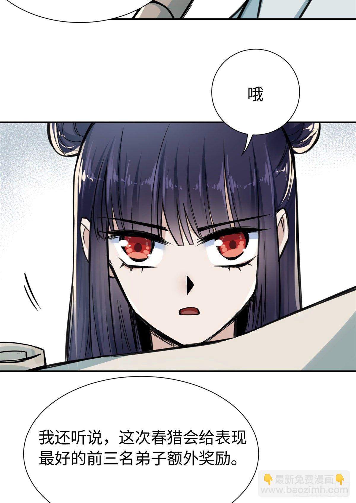 24 九瑶宫春猎-第26话