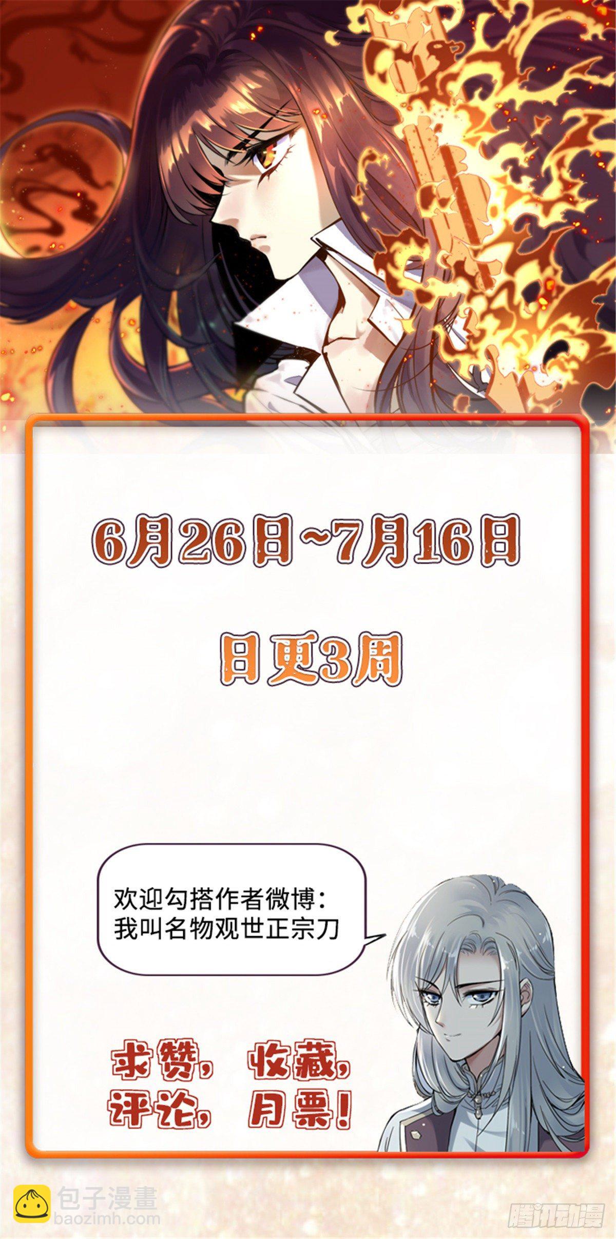 32 木秀于林，风必摧之-第34话