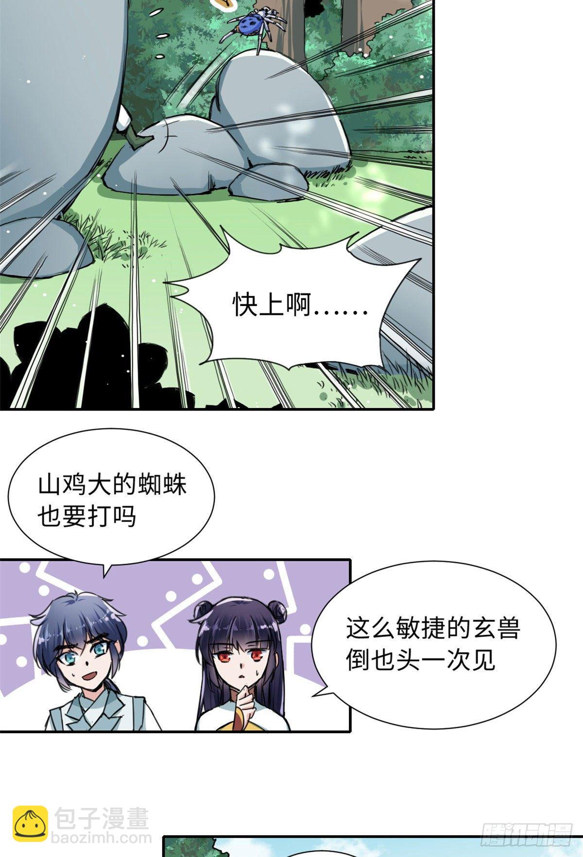 34 食人魔影-第36话