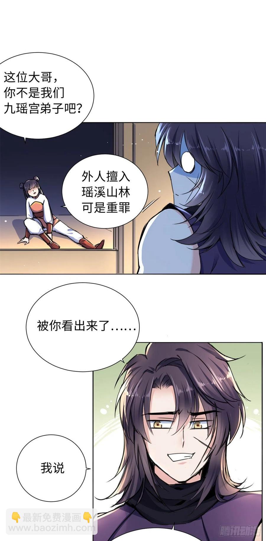 天命爲凰 - 41 神秘少年 - 1