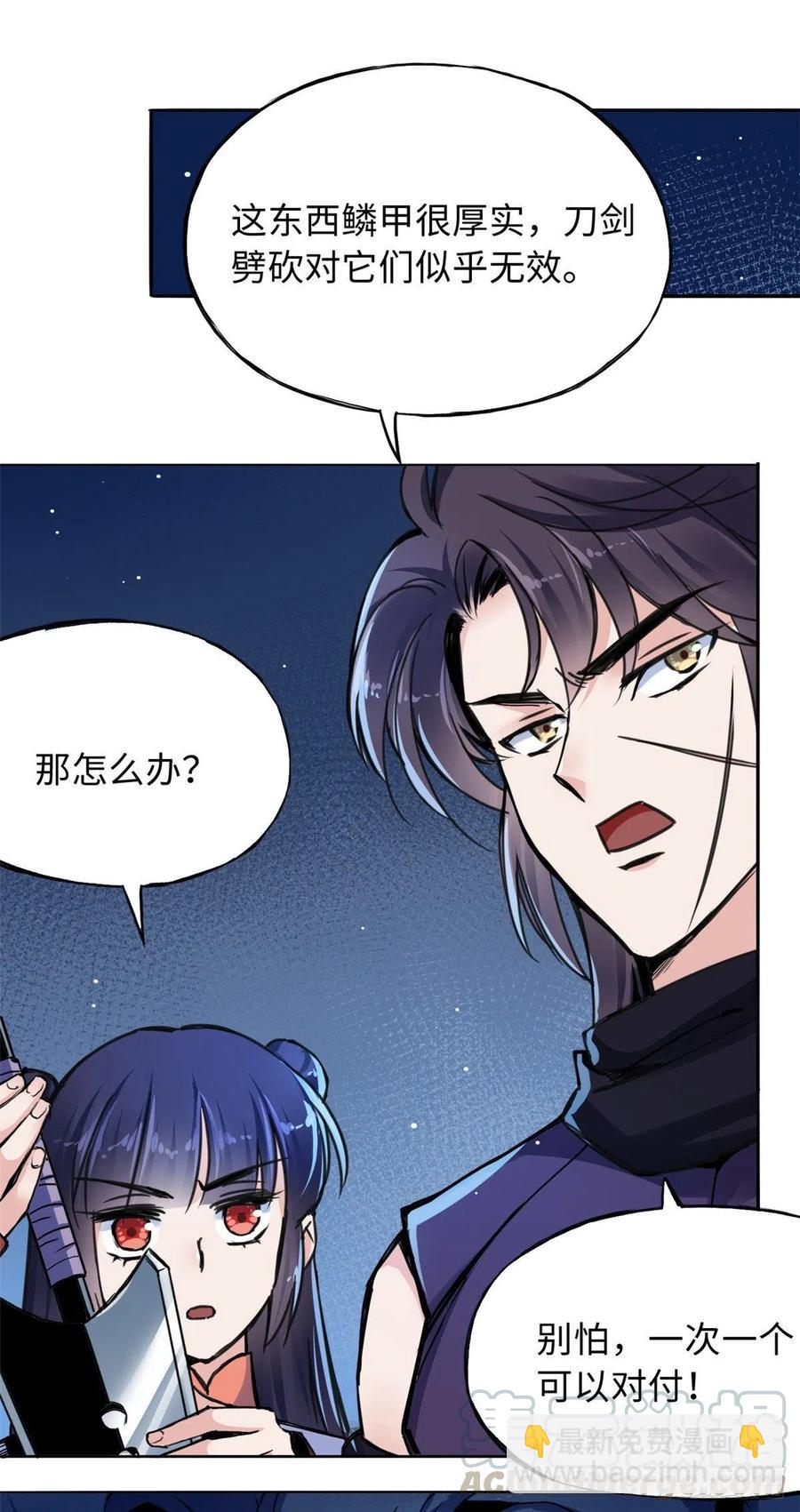 46 合伙击杀-第50话