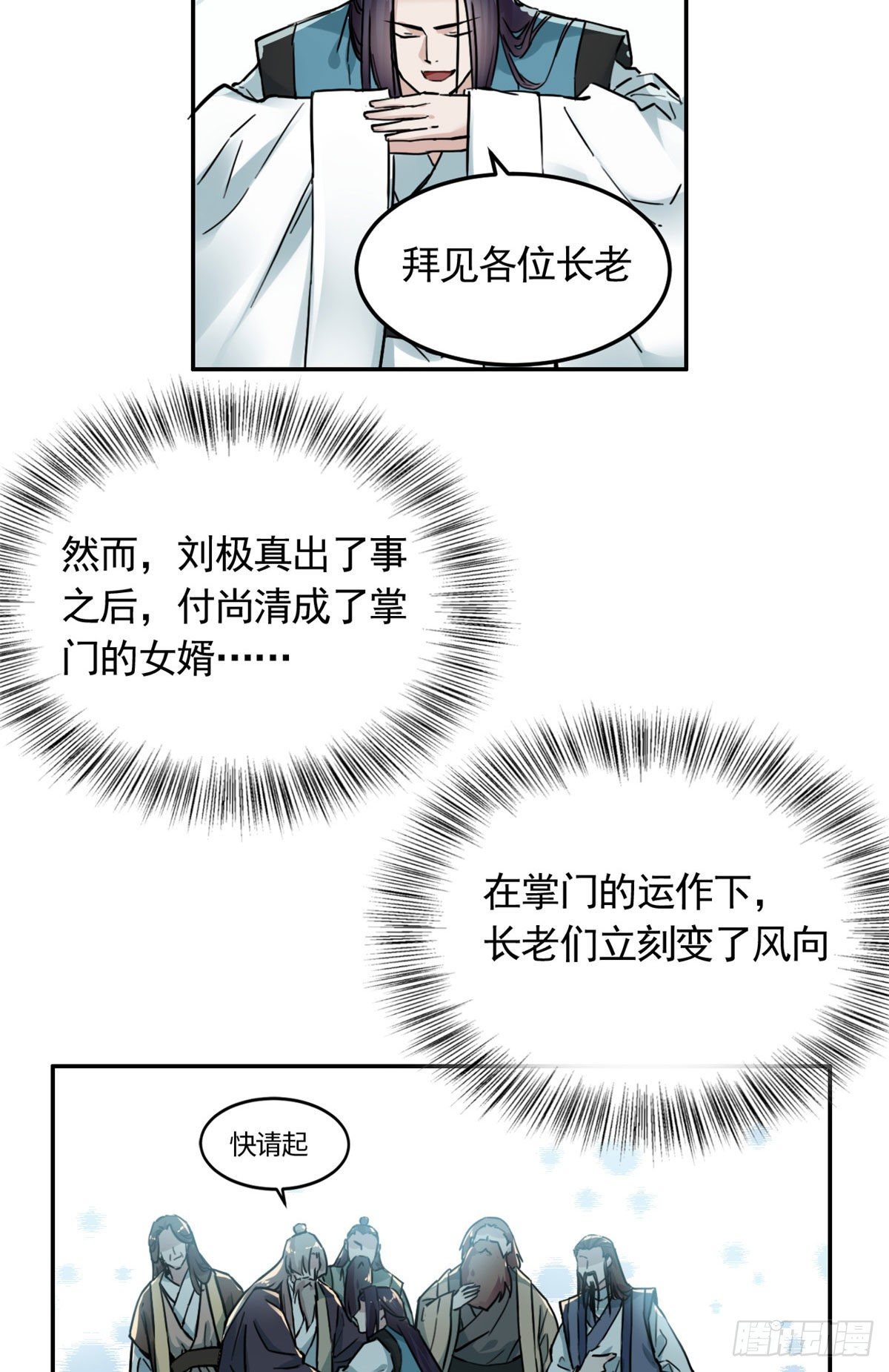 天命爲凰 - 07 天輪(1/2) - 7