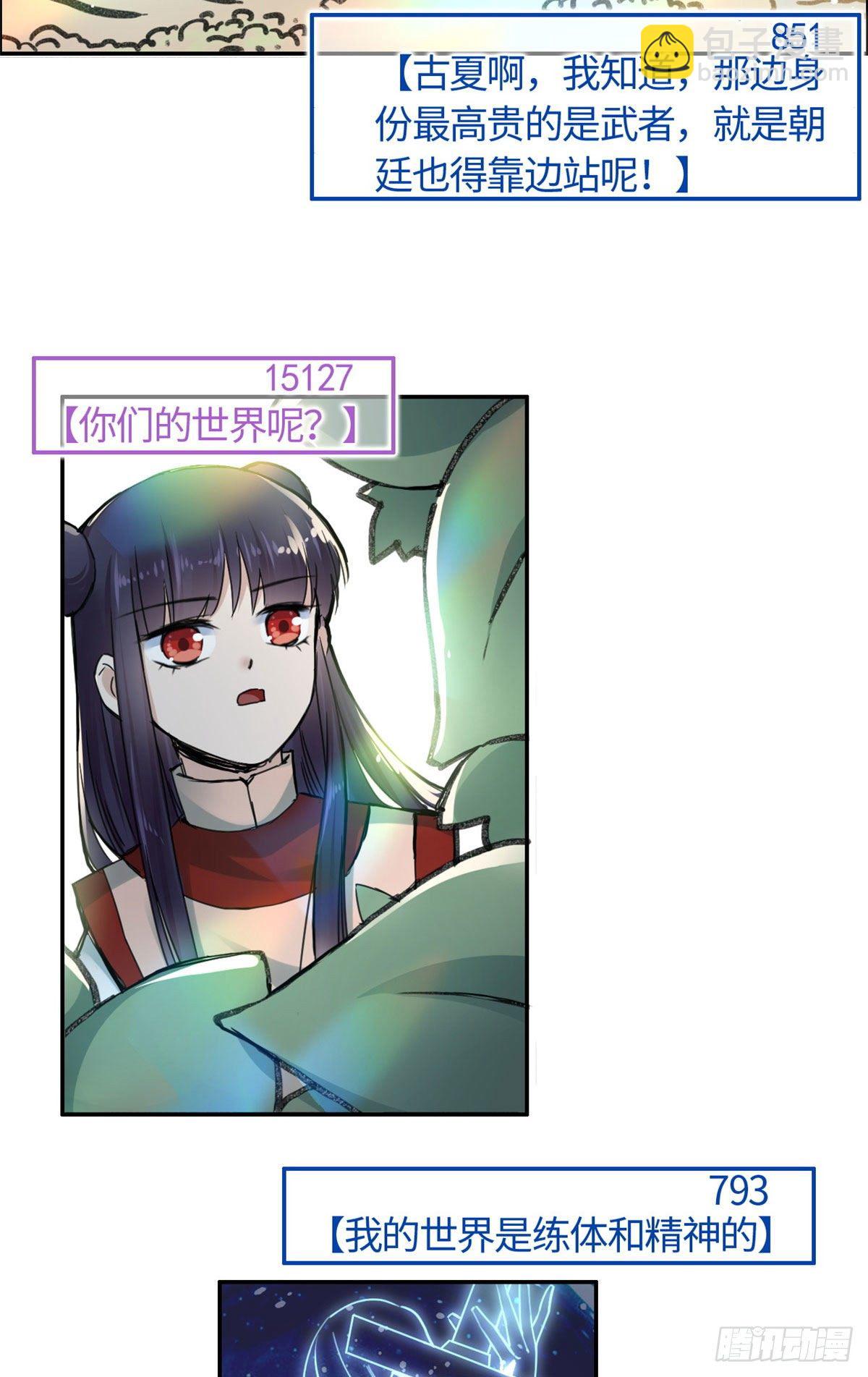 09 初识天轮-第10话