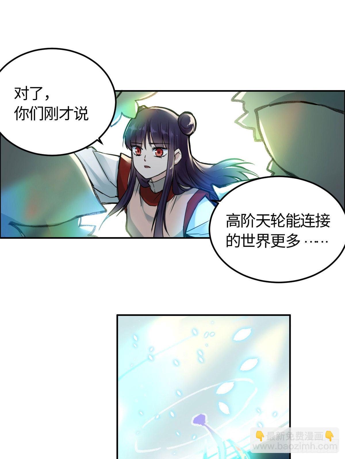 09 初识天轮-第10话