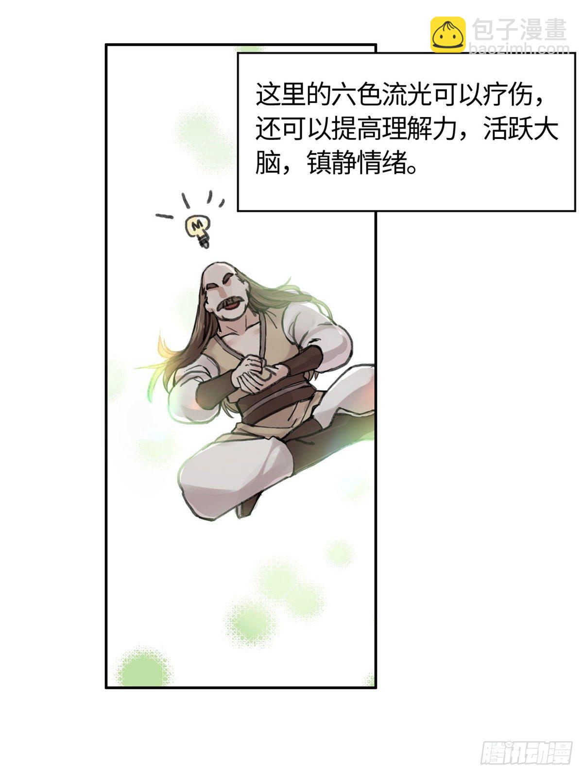 09 初识天轮-第10话