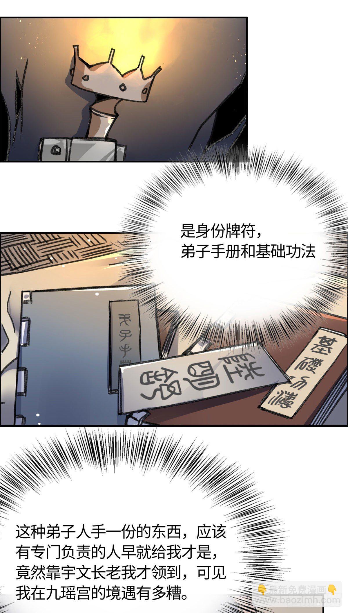 09 初识天轮-第10话