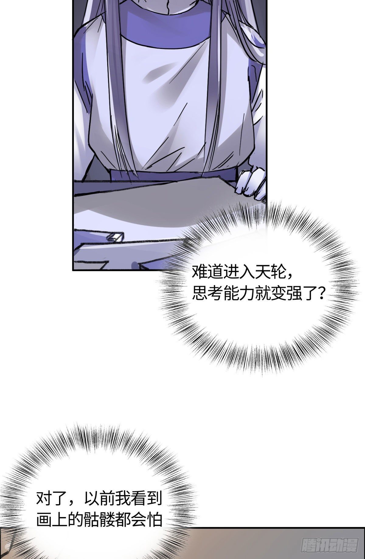 09 初识天轮-第10话