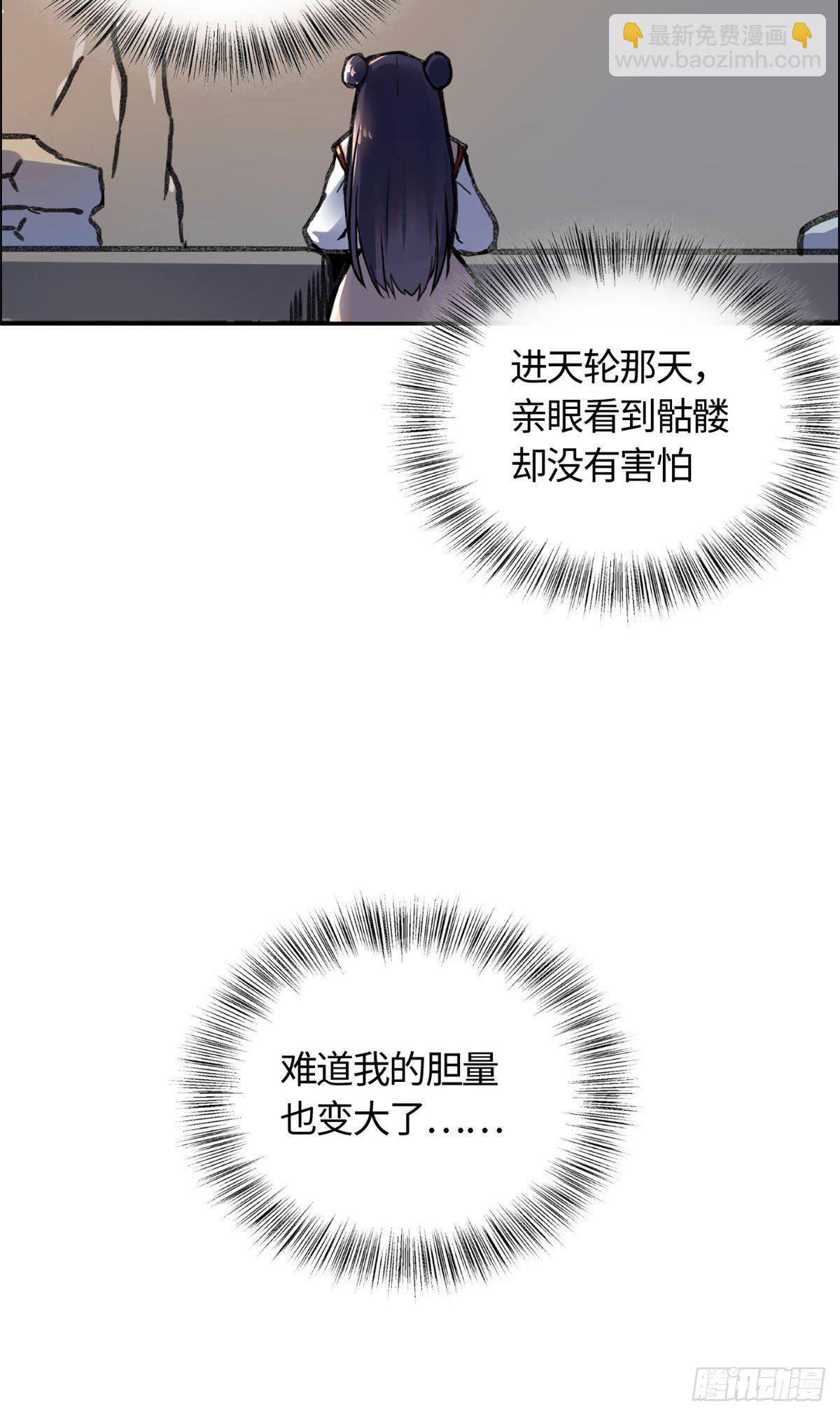 09 初识天轮-第10话