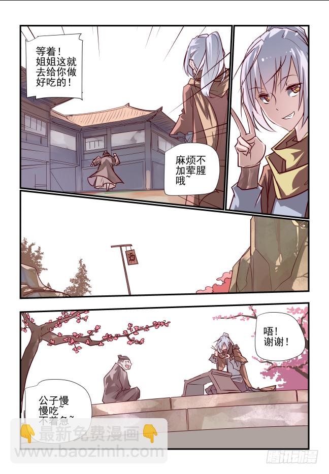 001 请你嫁给别人-第2话