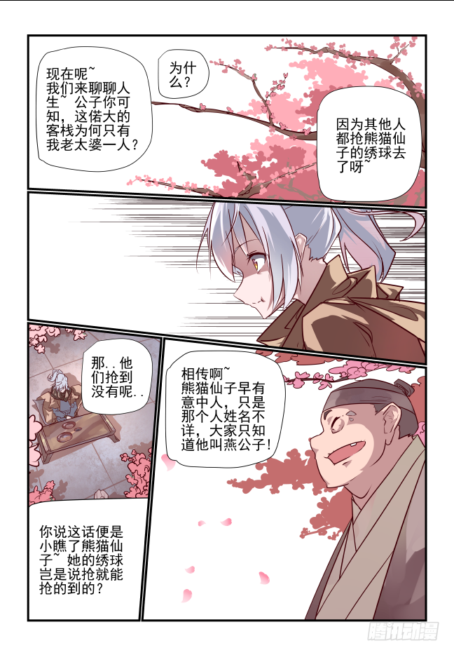 001 请你嫁给别人-第2话