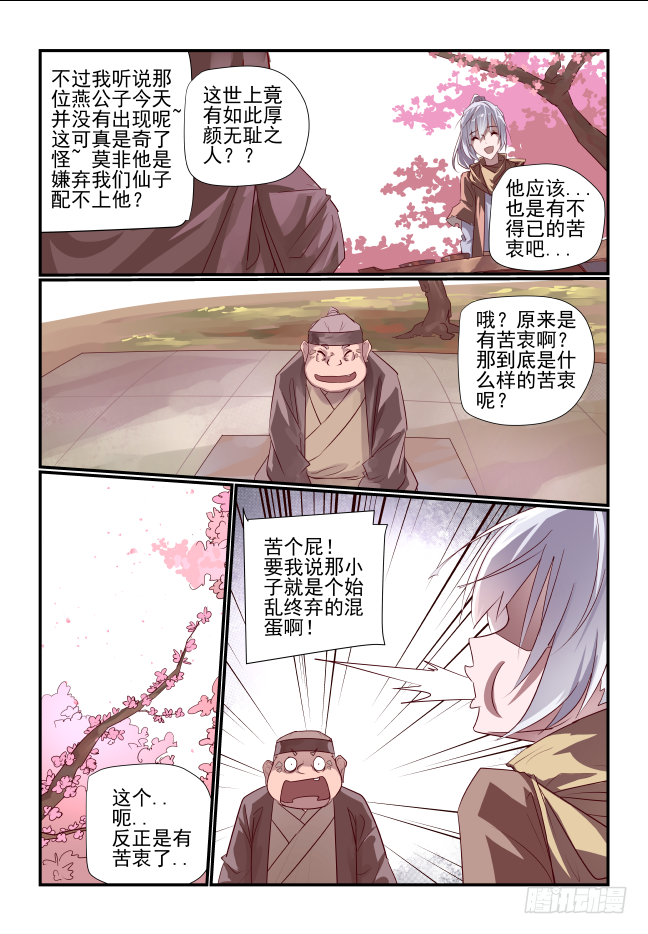 001 请你嫁给别人-第2话