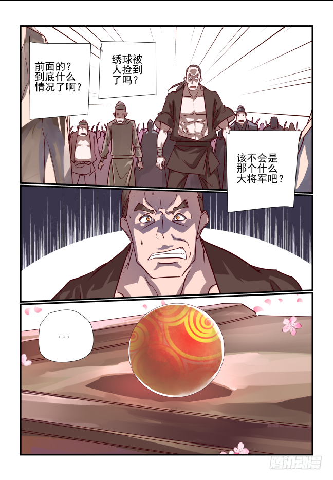 001 请你嫁给别人-第2话