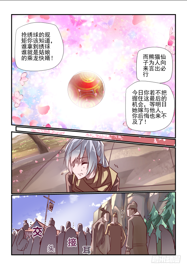 001 请你嫁给别人-第2话