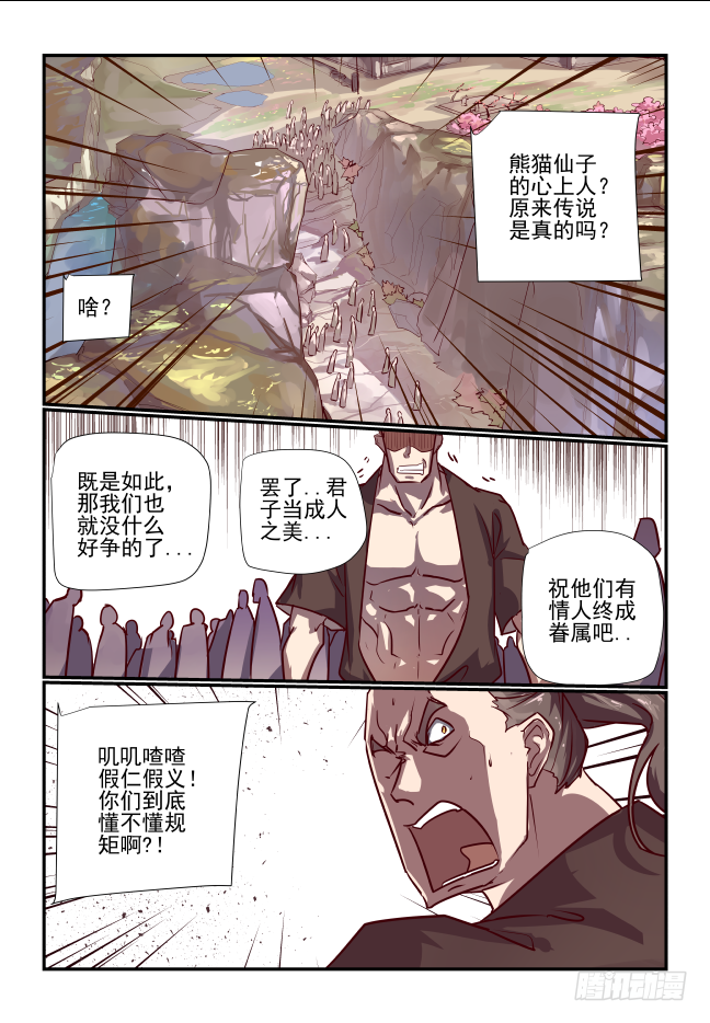 001 请你嫁给别人-第2话