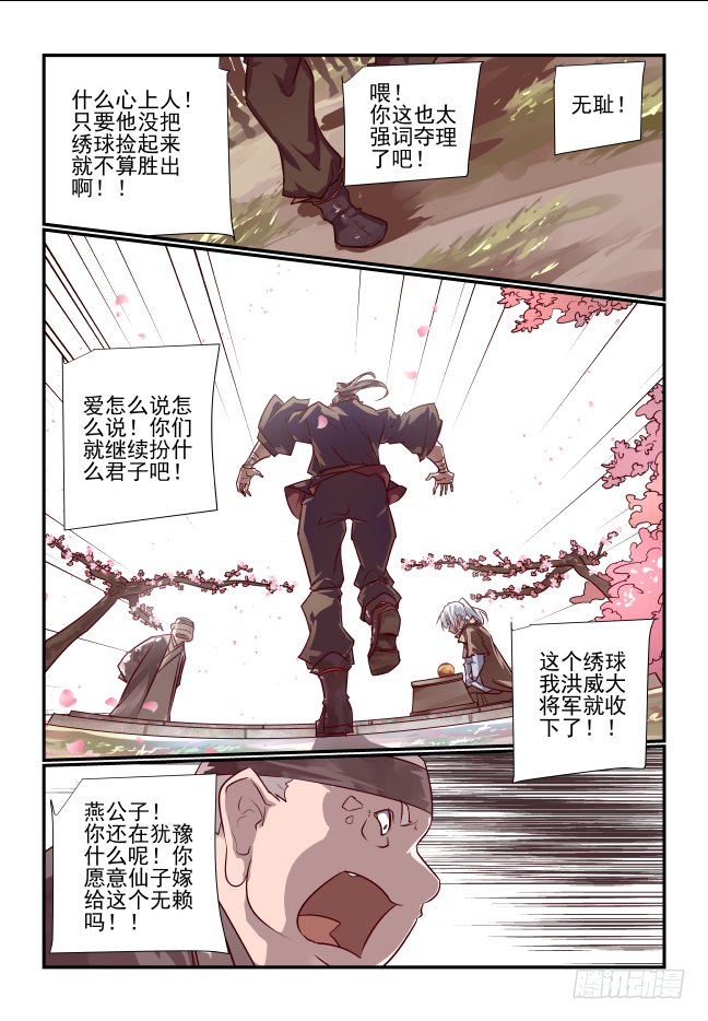 001 请你嫁给别人-第2话