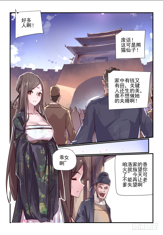 001 请你嫁给别人-第2话