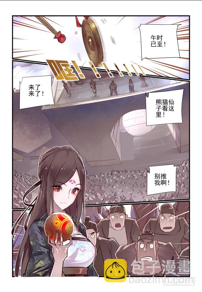 001 请你嫁给别人-第2话