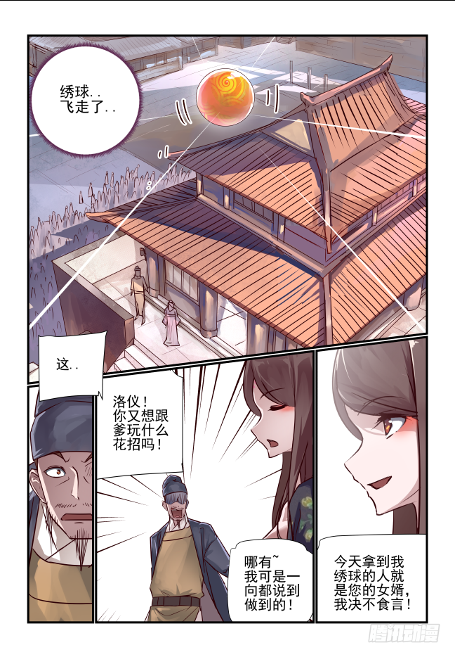 001 请你嫁给别人-第2话