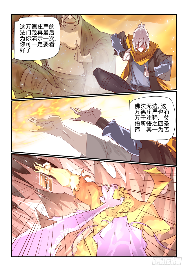 097 我确信-第102话