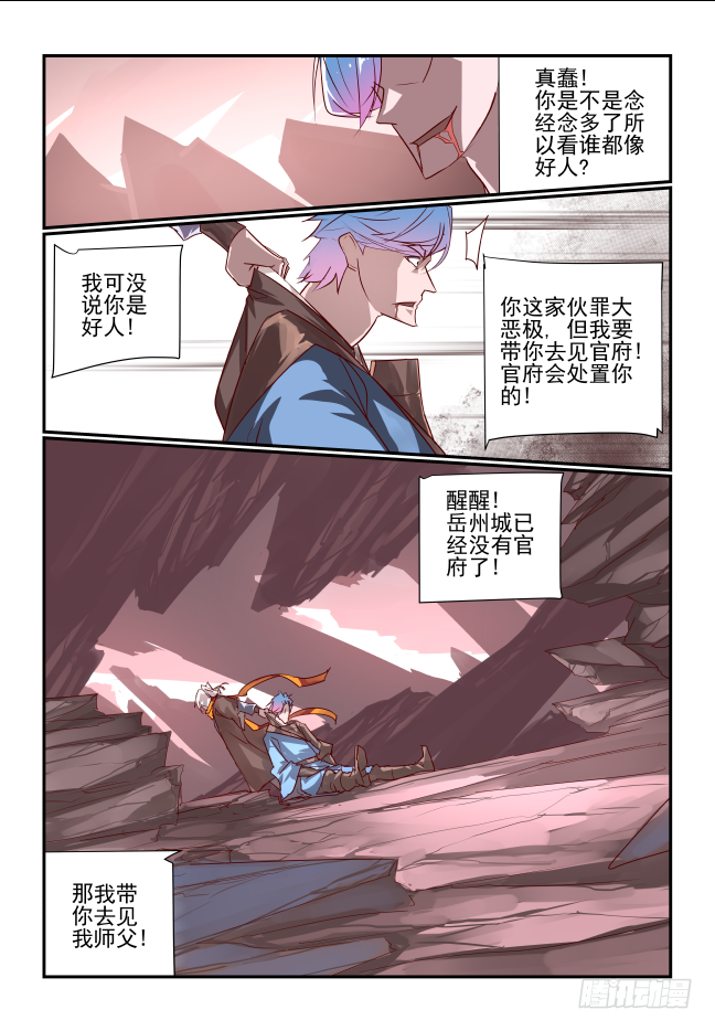 097 我确信-第102话