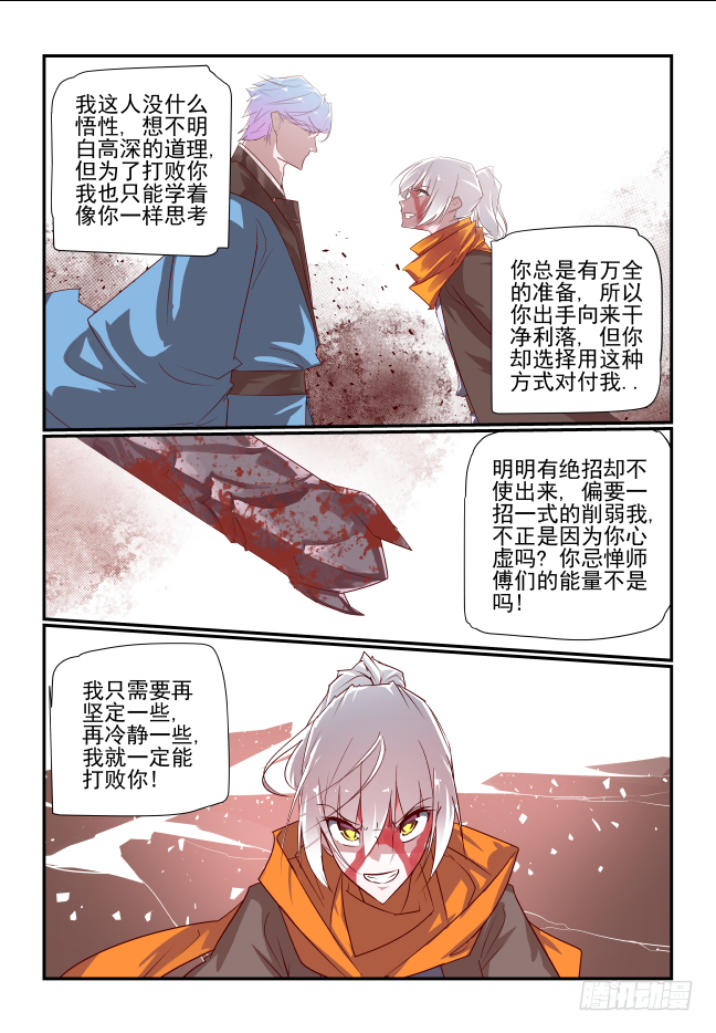 097 我确信-第102话