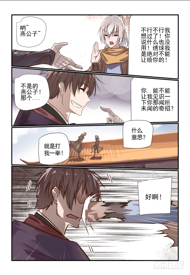 011 闻所未闻的奇功-第12话