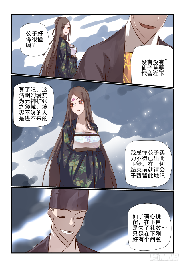 011 闻所未闻的奇功-第12话