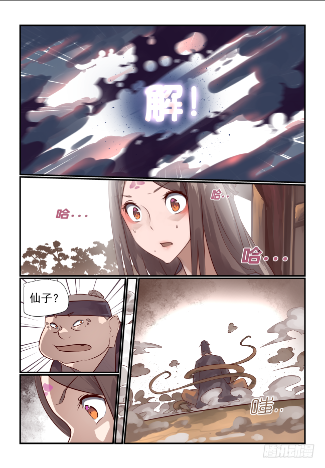 013 完了完了-第14话