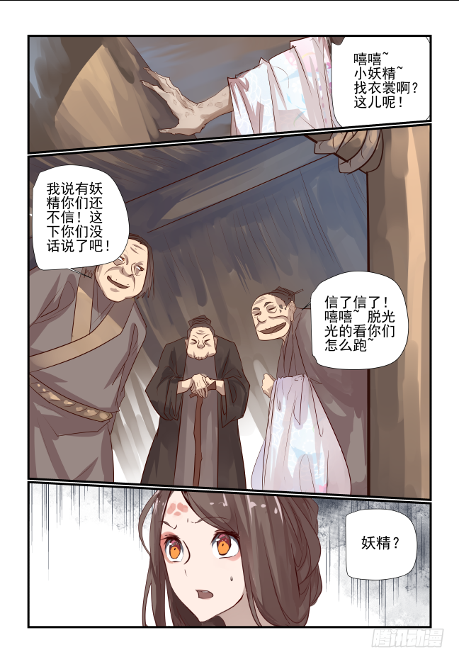 023 该你了苗苗-第24话