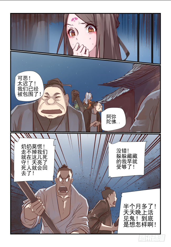 023 该你了苗苗-第24话