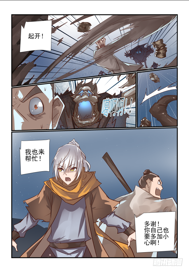 023 该你了苗苗-第24话