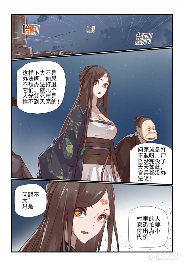 023 该你了苗苗-第24话