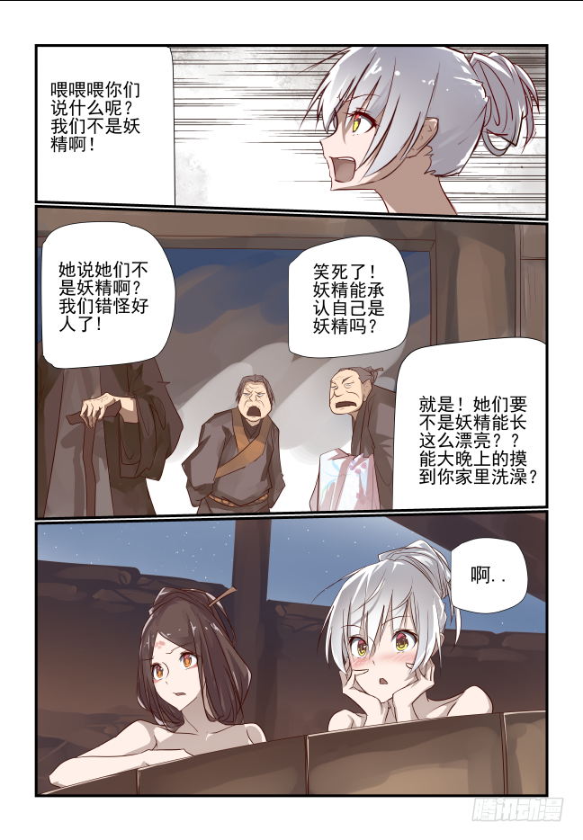 023 该你了苗苗-第24话