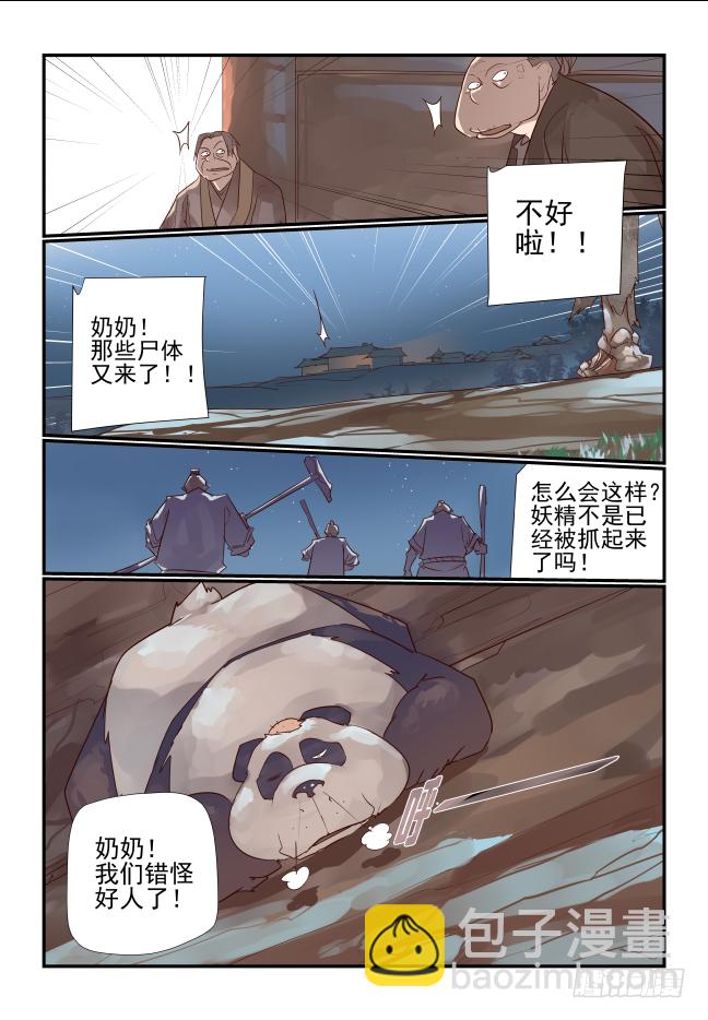 023 该你了苗苗-第24话