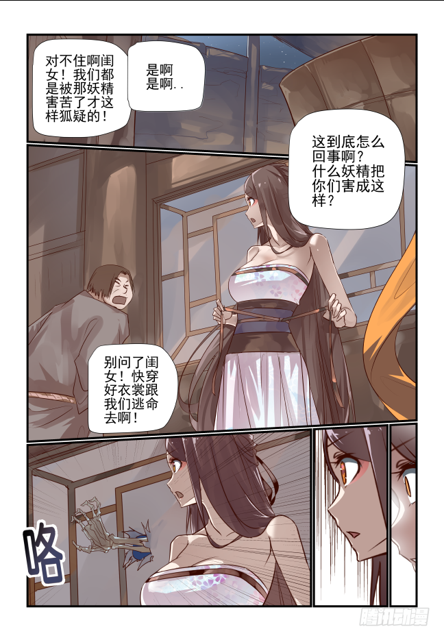 023 该你了苗苗-第24话