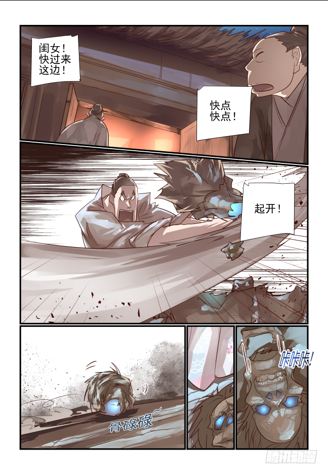 023 该你了苗苗-第24话