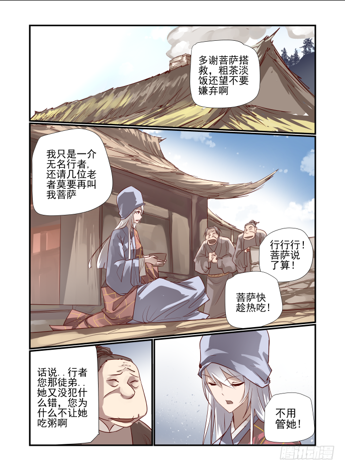 025 乾元金钵-第26话