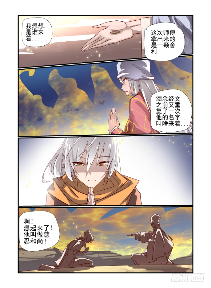 025 乾元金钵-第26话