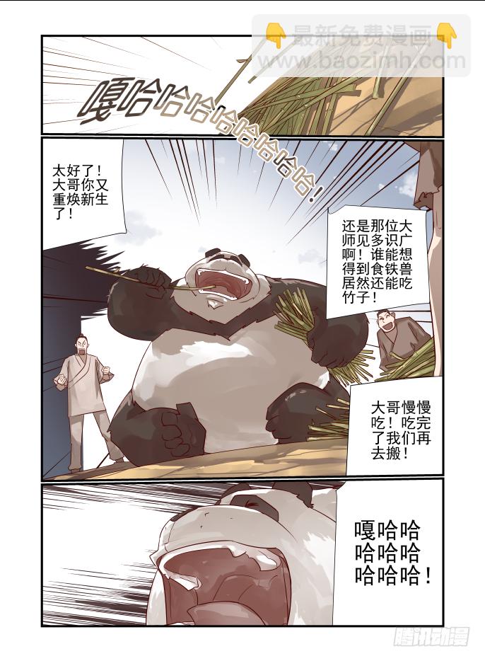 025 乾元金钵-第26话