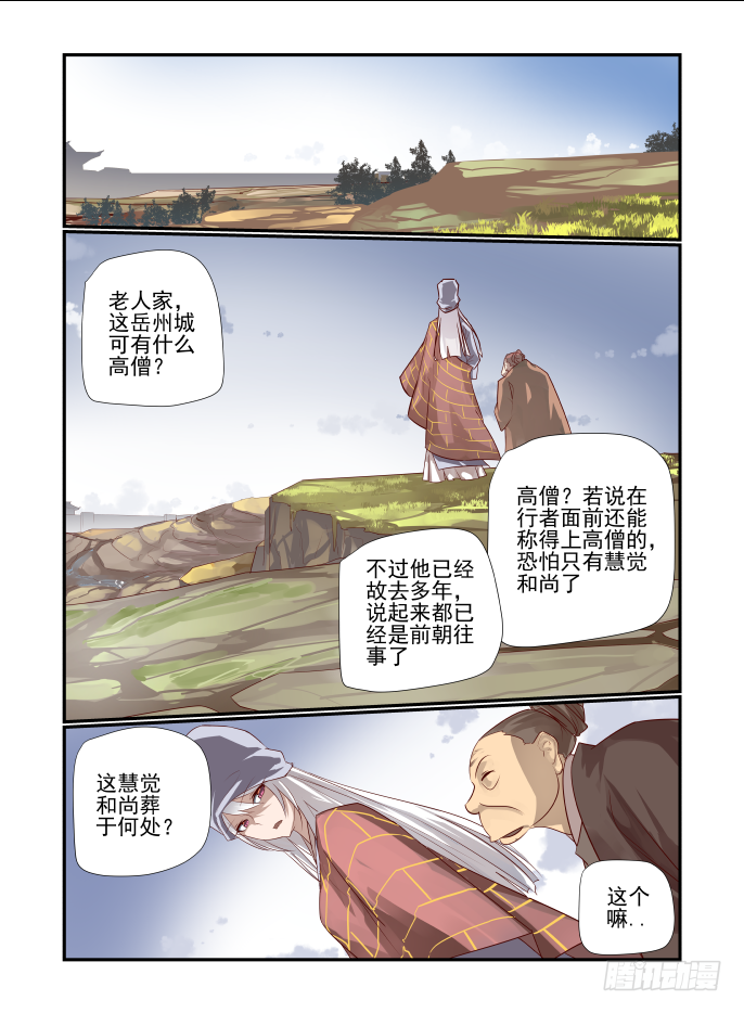 025 乾元金钵-第26话