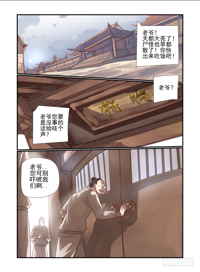 025 乾元金钵-第26话