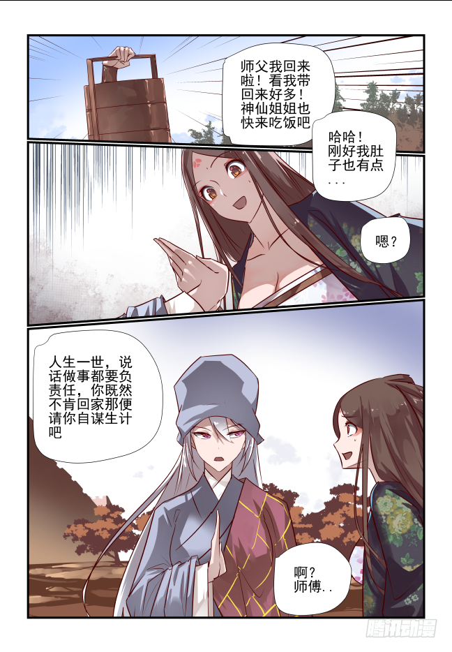 027 我不是大小姐-第28话