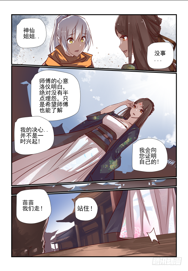 027 我不是大小姐-第28话