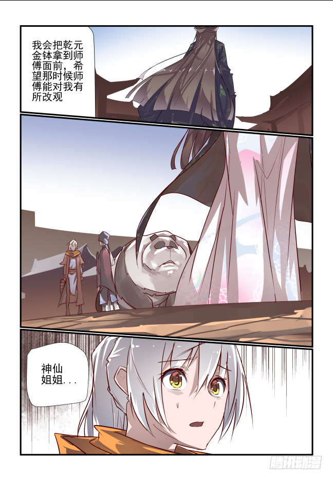 027 我不是大小姐-第28话