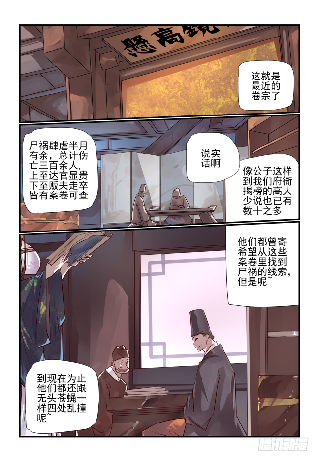 029 禹王古柏-第30话