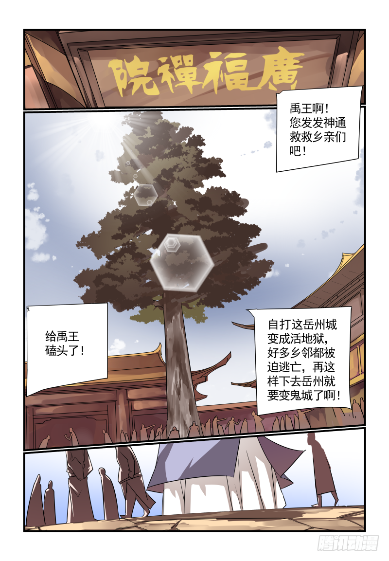 029 禹王古柏-第30话