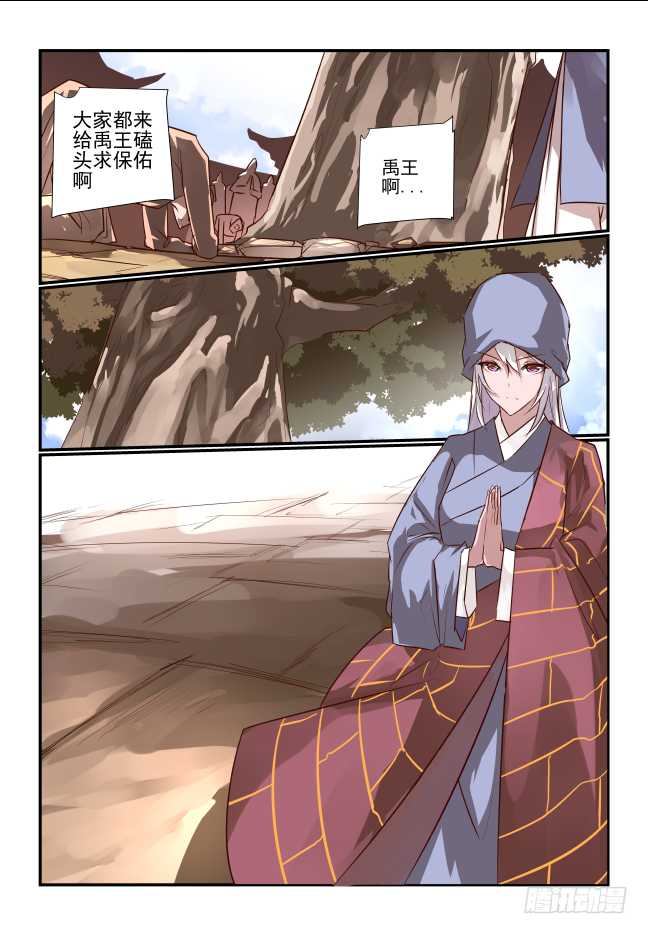 029 禹王古柏-第30话