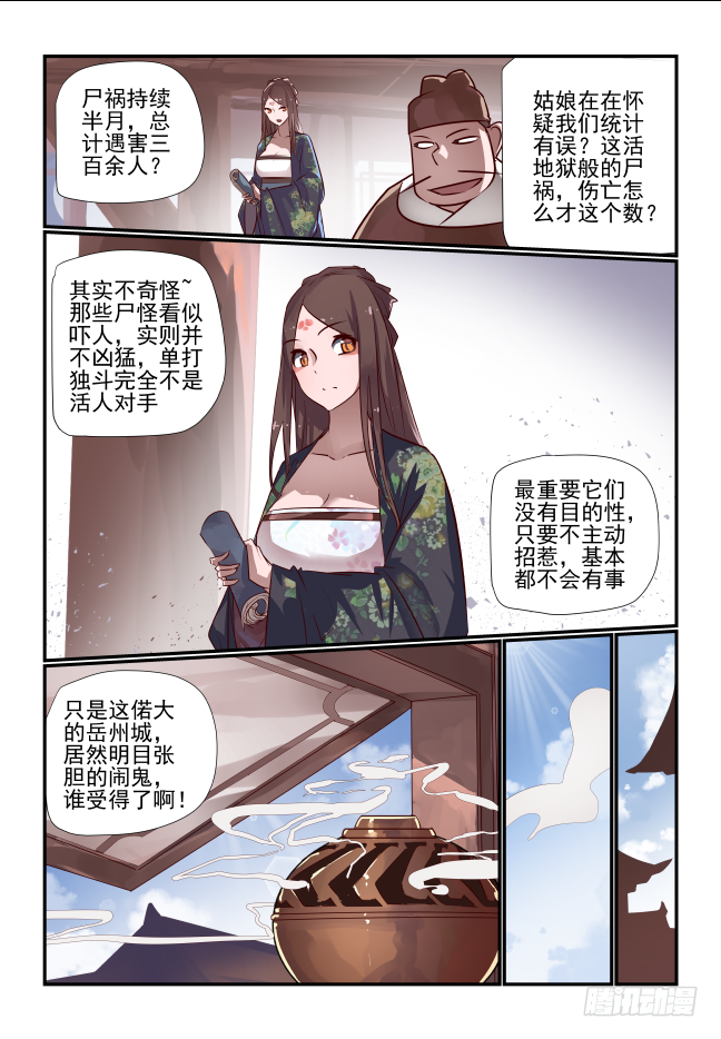 029 禹王古柏-第30话