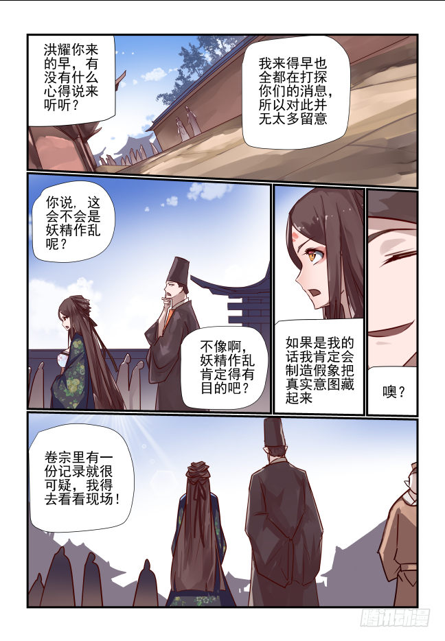 029 禹王古柏-第30话