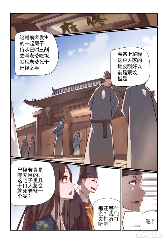 029 禹王古柏-第30话